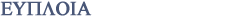 EUPLOIA in Greek letters